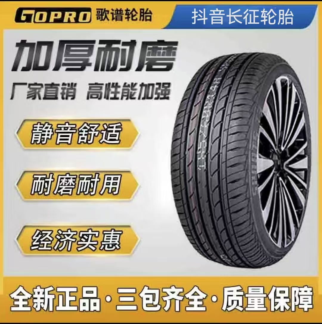 14寸    歌谱 长路虹 品牌 轮胎 全新  正品   加厚 耐用 