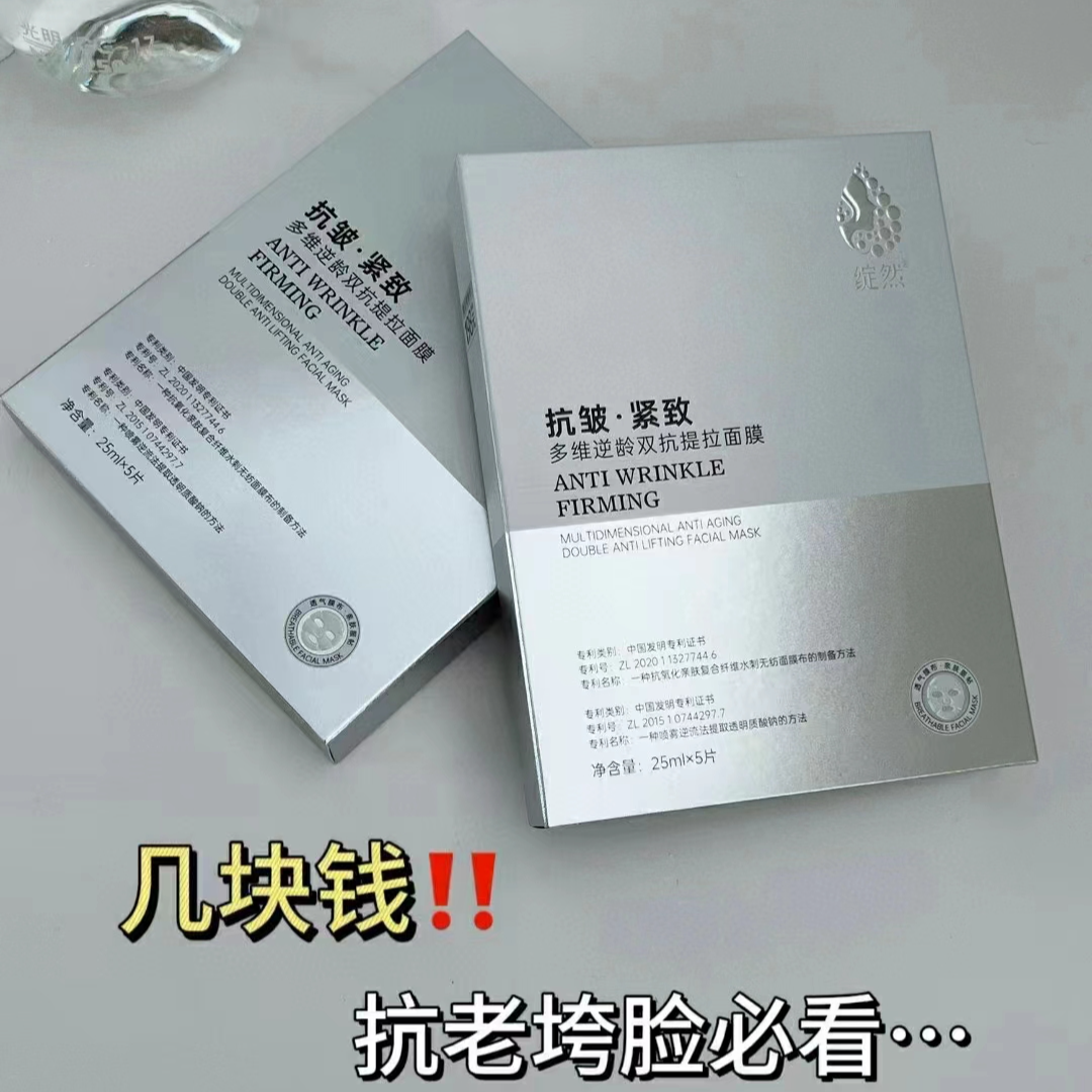 绽然抗皱紧致多维逆龄双抗提拉面膜 25mlx5片 拍1发7