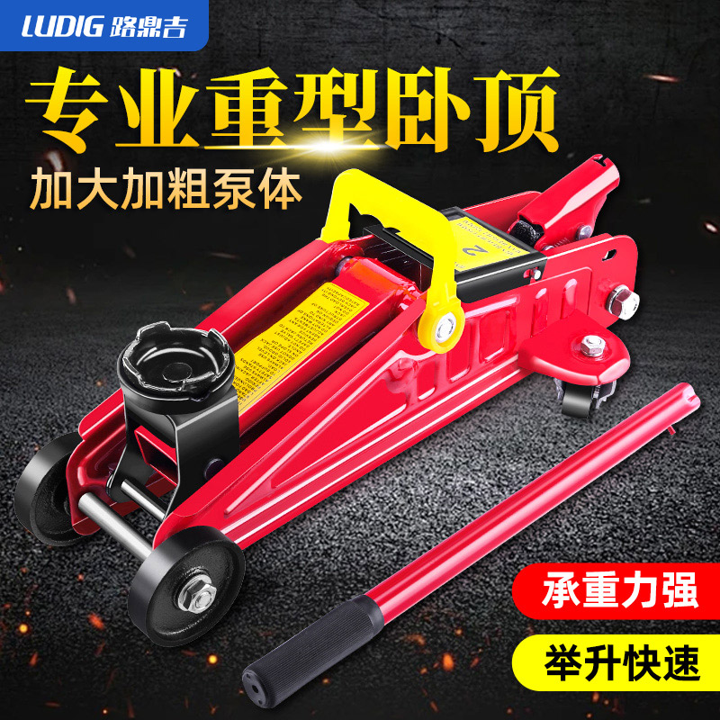 卧式液压千斤顶2吨3吨小汽车用轿车千金顶车载SUV面包车换胎工具
