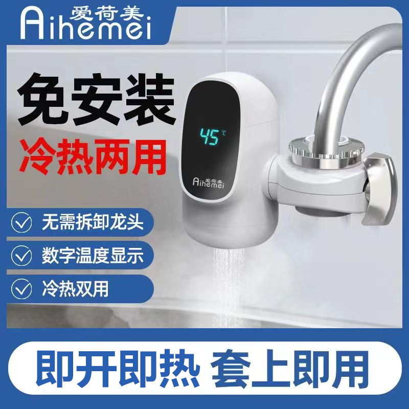 升级厨卫两用即热式电热水龙头免安装套上即用冷热两用省水省电