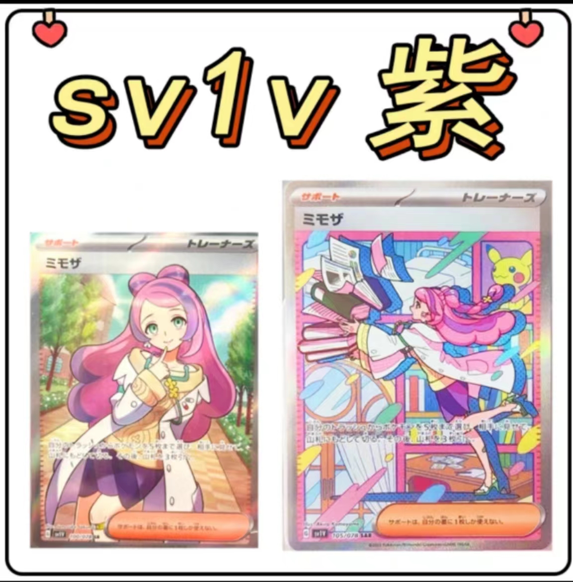 日版 国现 SV1V紫 朱紫系列 卡牌 卡片 收藏 盲盒 拆卡 