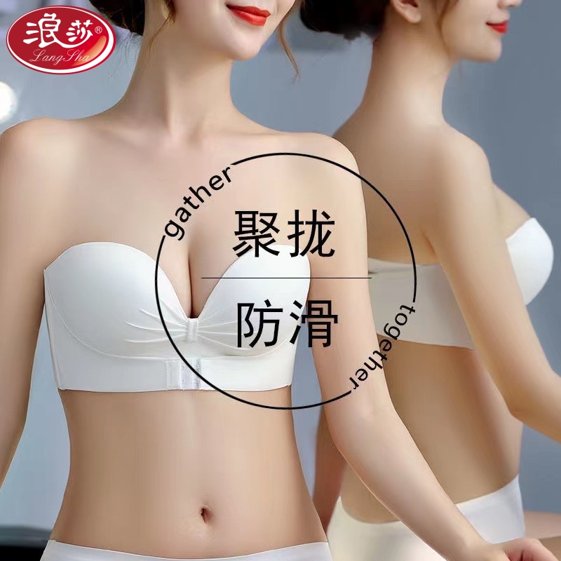 浪莎无痕无肩带内衣女小胸聚拢防滑隐形抹胸式防走光美背文胸罩
