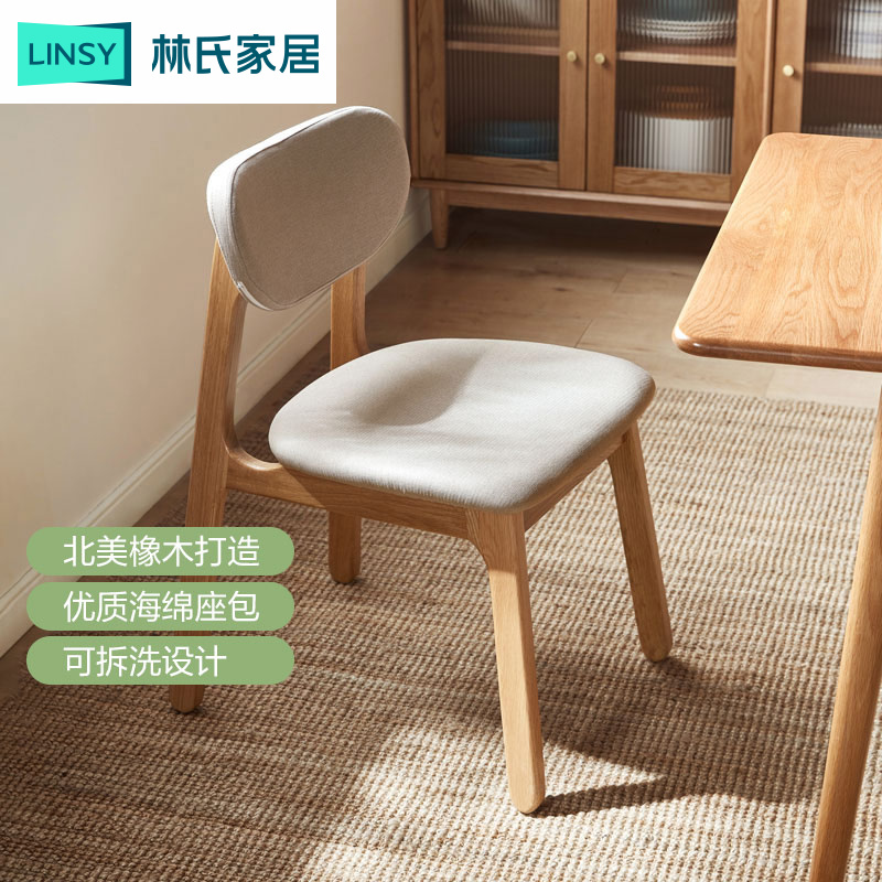 【严选】林氏家居北欧风简约实木餐椅搭配家用椅桌椅子合集 ZH