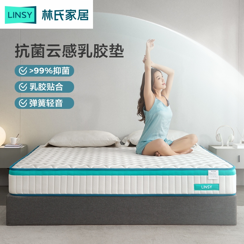 【凑单】林氏家居造梦床垫席梦思乳胶独袋弹簧静音林氏生活床垫 ZHX