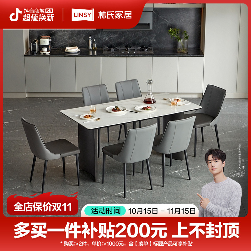 林氏家居岩板餐桌意式极简客厅小户型餐桌椅组合LS533R1-A1 ZH