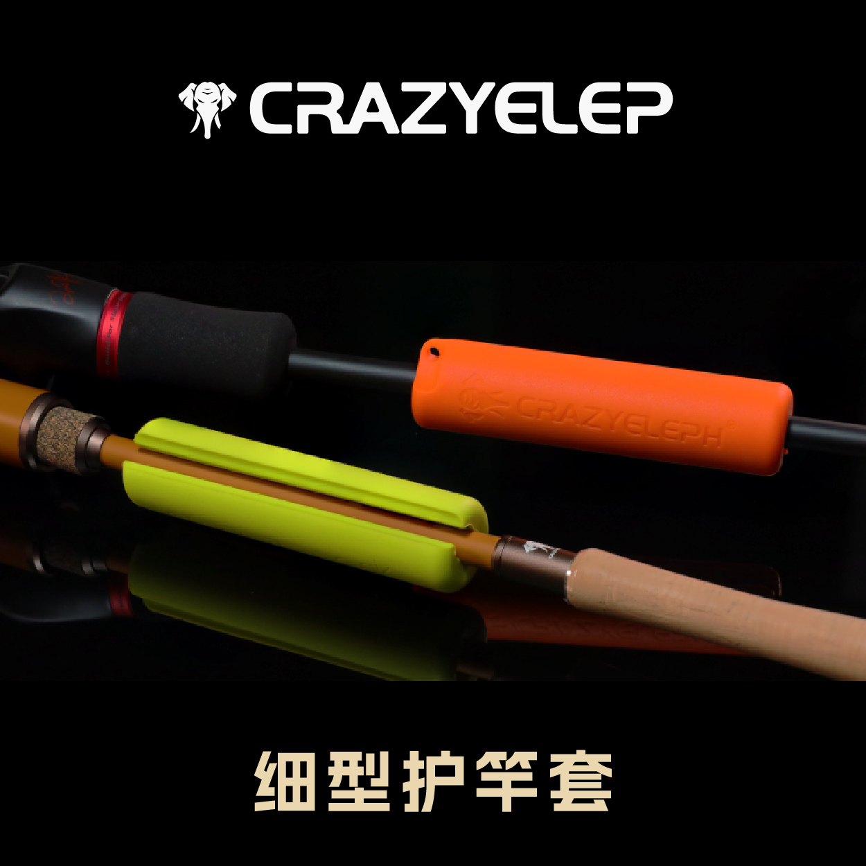 护竿套/疯象/船钓/海钓/保护鱼竿/防水/防刮/防磨/抗磨