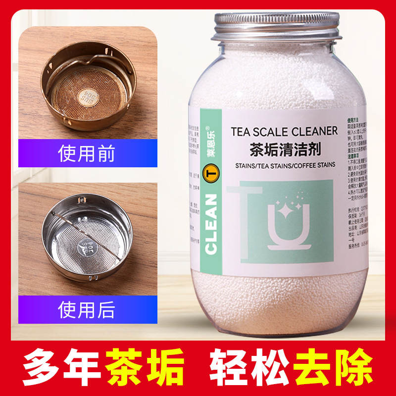 茶垢清洁剂食品级茶水杯茶具去渍剂茶渍清洗剂除茶垢粉泡腾片