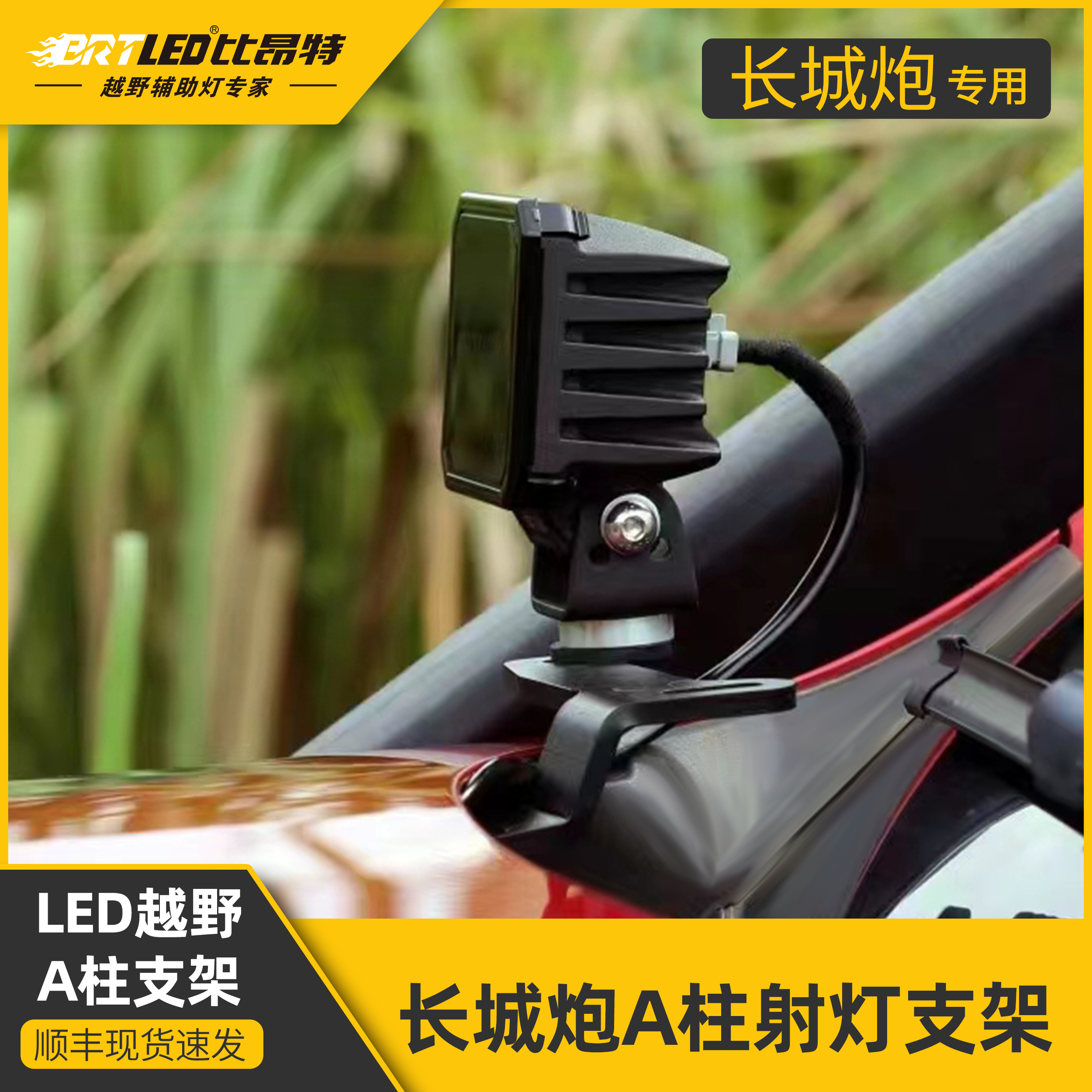 比昂特A柱支架适用于长城炮A柱射灯支架越野车A柱灯支架
