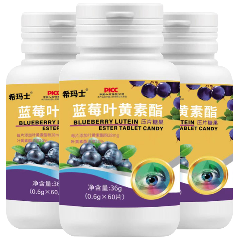 【品牌狂欢购】希玛士蓝莓叶黄素酯用眼熬夜儿童成人 咀嚼片60片/瓶