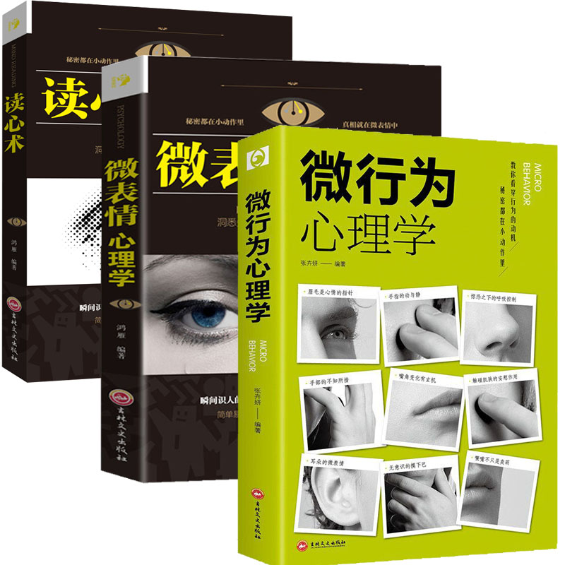 【看透人心】微行为心理学 微表情人际交往心理学与生活读心术F16