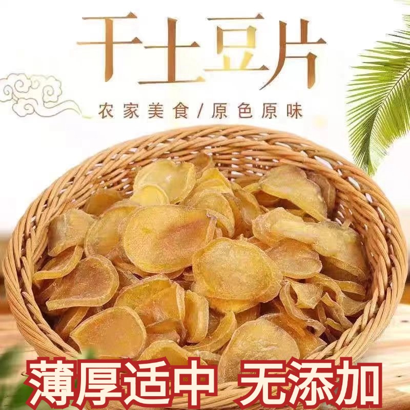 【土豆干】东北干土豆片无硫熏制精选农家土豆马铃薯干片洋芋片包邮