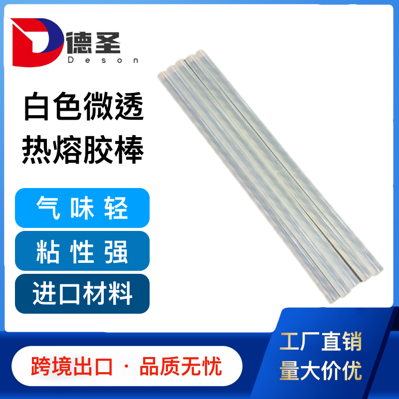 德圣强力热熔胶棒条环保型手胶枪11MM无杂质手工假花制作进口