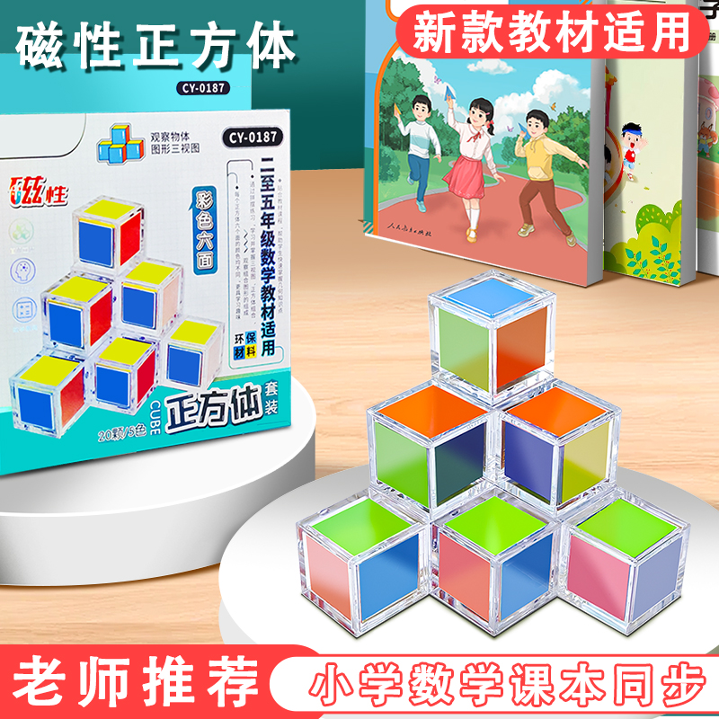 磁性透明正方体几何模型教具磁力小方块儿正方体童学习磁性学具