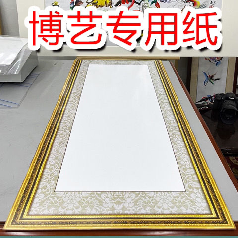博艺花鸟字专用纸140克（高质量高品质系列）