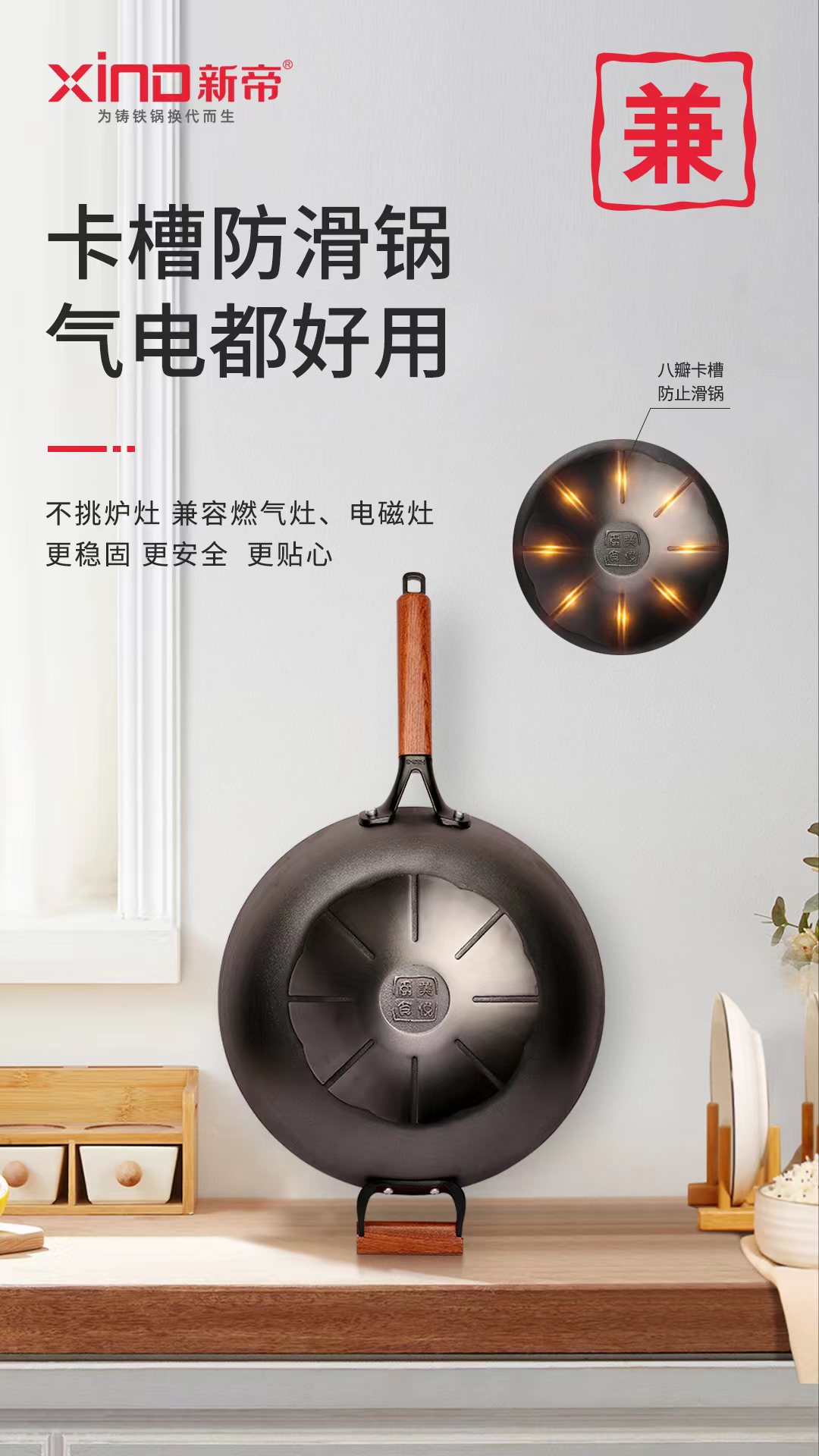 老铁锅  八瓣聚能环  物理不沾油  深层窒氮工艺