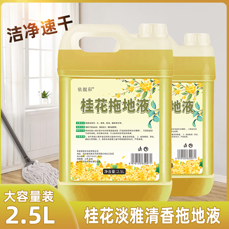 多用途清洁剂桂花香液体家用瓷砖  木地板PH=7去污外用留香