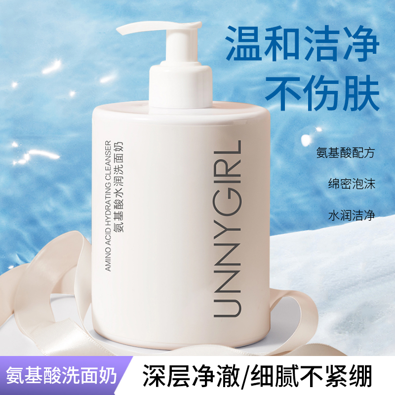 【500g】UNNYGIRL氨基酸洗面奶深层洁面乳清爽洁净不紧绷控油厂家价