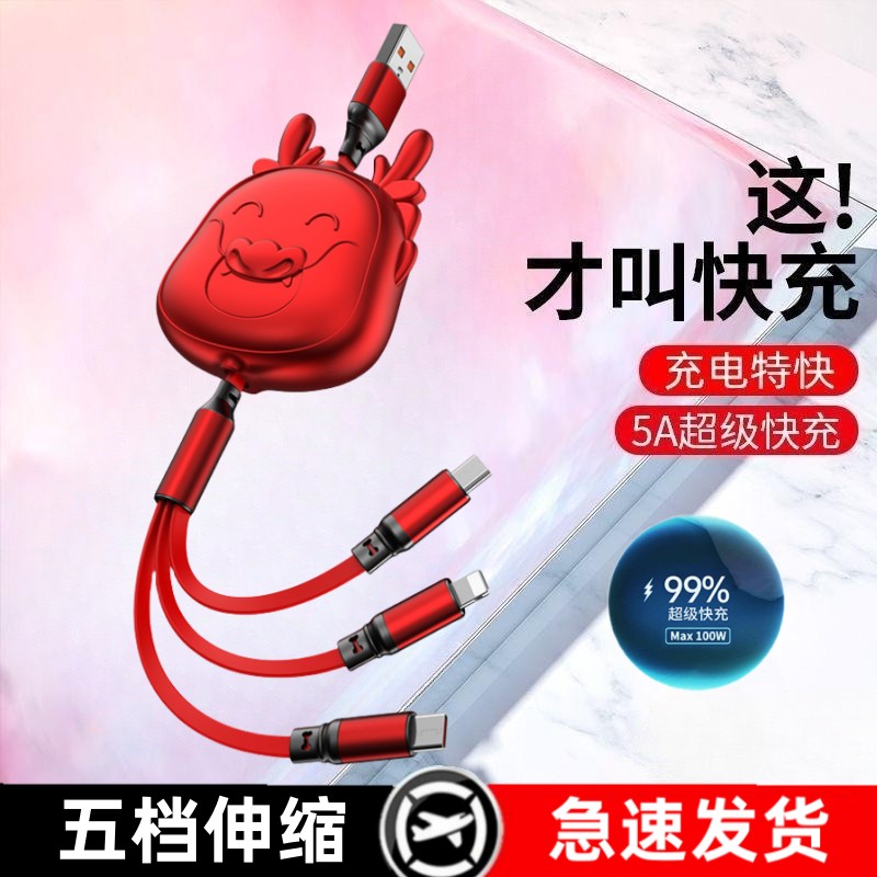 皆有一拖三充电线三合一伸缩快充数据线适用苹果华为安卓tpc手机