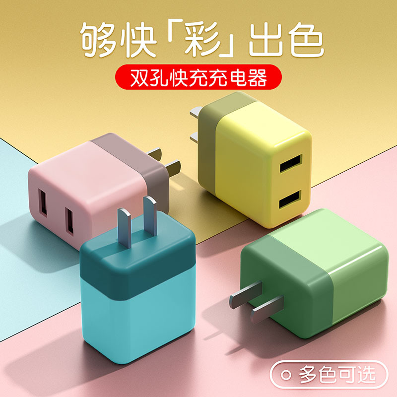 皆有双拼色充电器快充安卓手机usb插头5V2A适用苹果小米华为oppo