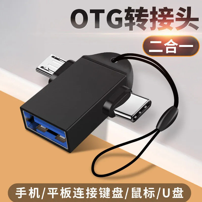皆有OTG转接头3.0安卓type-c适用华为vivop小米手机USB鼠标连接器