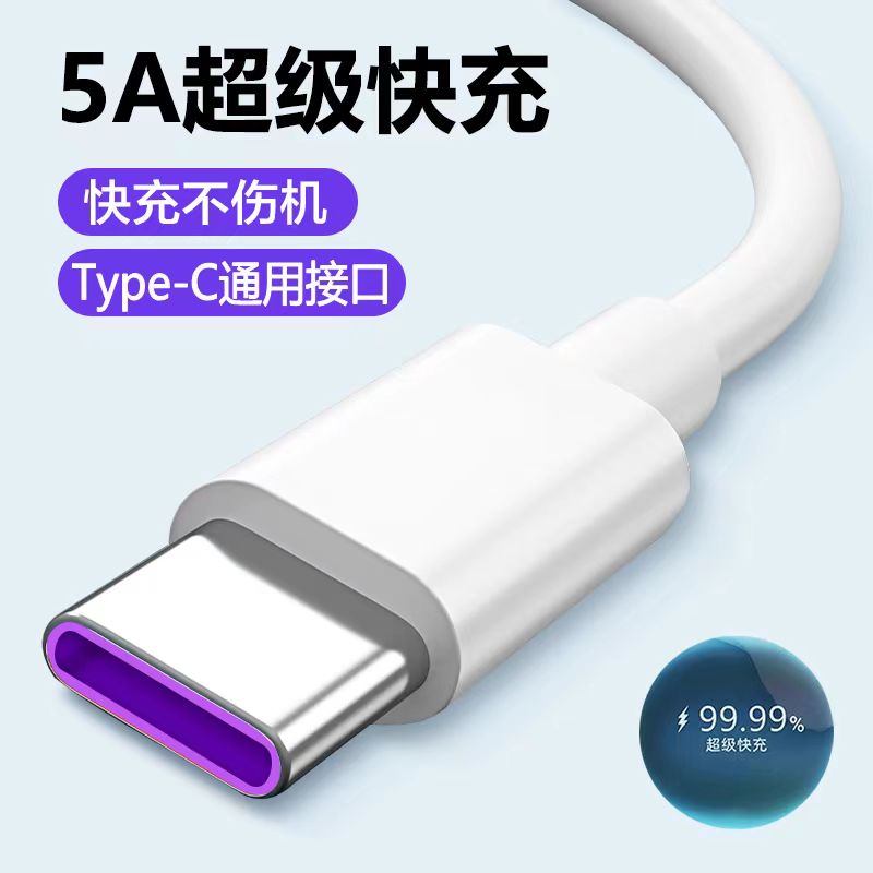 皆有6A超级快充type-c数据线适用华为Maet60荣耀nova手机车载小米