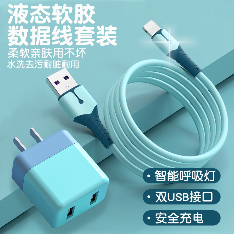 皆有适用苹果14数据线13液态硅胶iPhone11闪充8快充套装充电器线