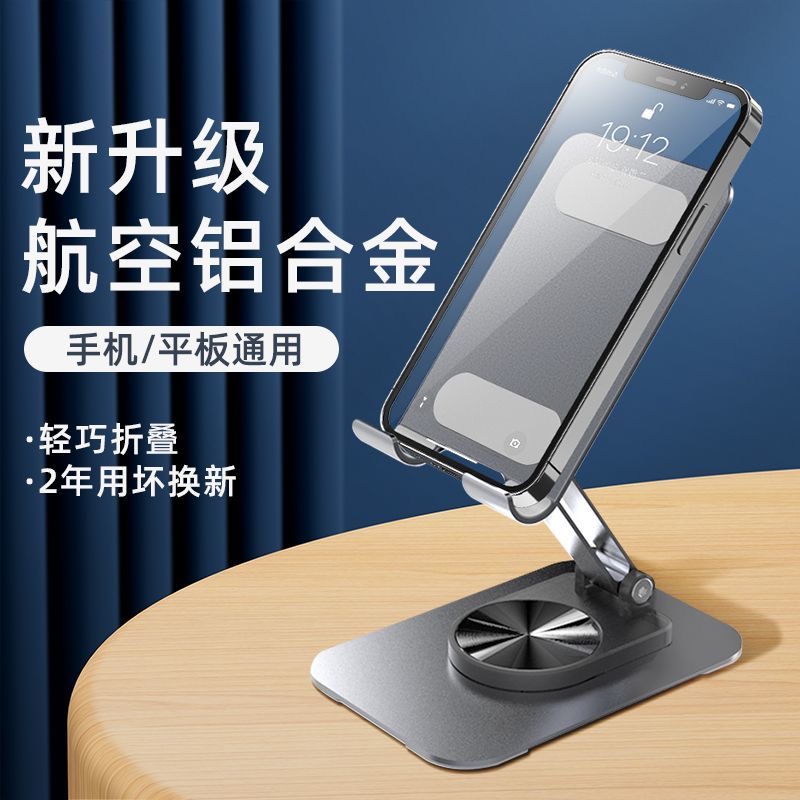 皆有手机桌面支架便携可折叠旋转懒人办公室直播专用支撑架平板架