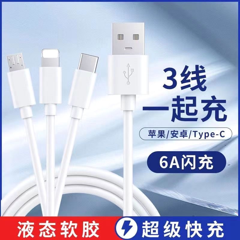 皆有三合一6A超级快充数据线适用华为小米苹果安卓闪充电线一拖三