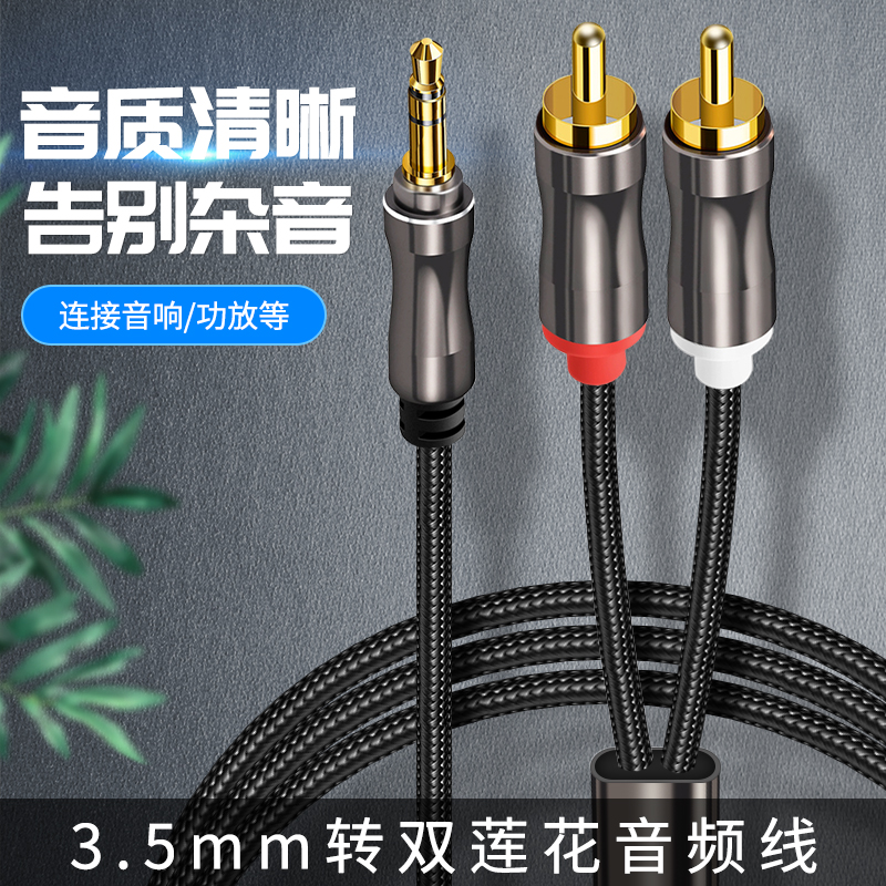 皆有音频线一分二3.5mm转双莲花rca插头电脑通用手机接功放低音炮