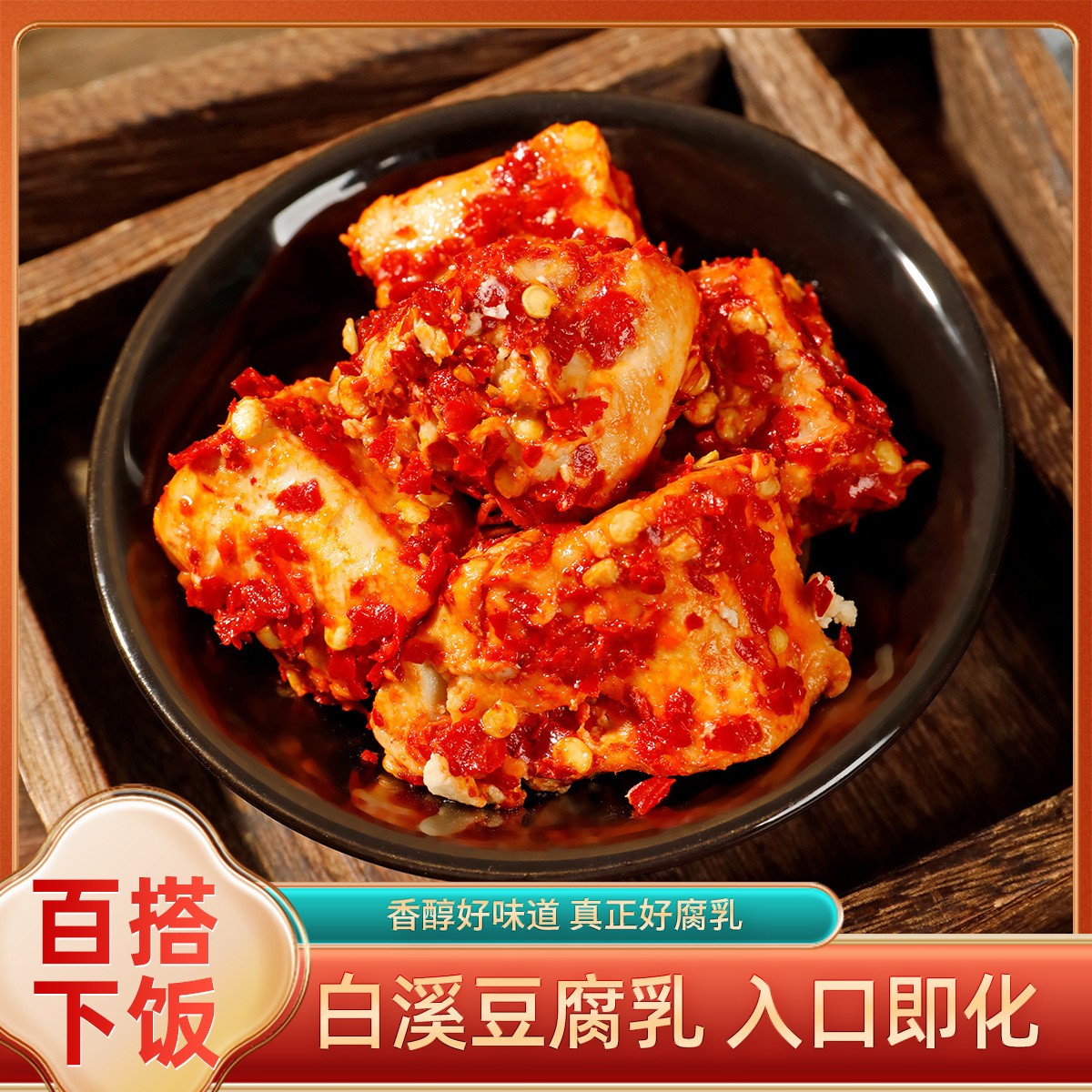 【收到即食】传统手工香辣霉豆腐无油腐乳湖南白溪特产下饭菜玻璃瓶