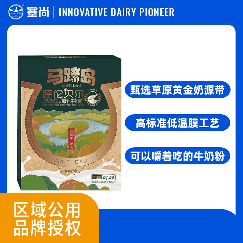 【呼伦贝尔大草原】塞尚·马蹄岛呼伦贝尔配料厚乳牛奶粉DIY奶茶咖啡