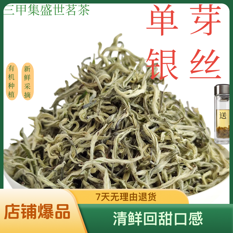 云南春尖茶白毫单芽银丝下单云南春尖散装茶清香型