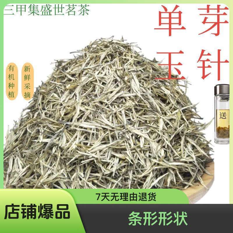 云南白毫银针单芽玉针春尖茶绿茶散装茶新茶浓香型好茶手工大叶