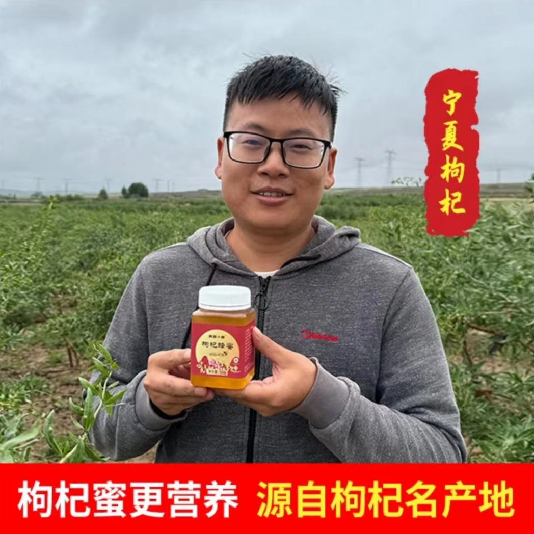 【众天-青聆小蜂】宁夏枸杞蜂蜜意蜂蜜植物蜜源成熟枸杞蜜