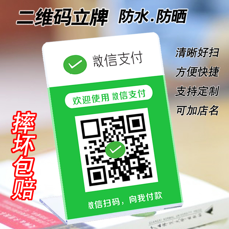 定制二码牌收钱收款码制作卡通二码立牌摆台收付款牌做扫码牌商家