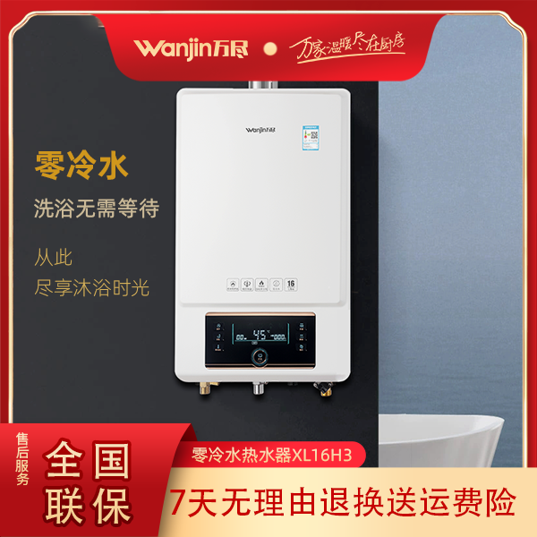 万尽品牌零冷水燃气热水器XL16H3恒温增压强排式天然气即热热水器