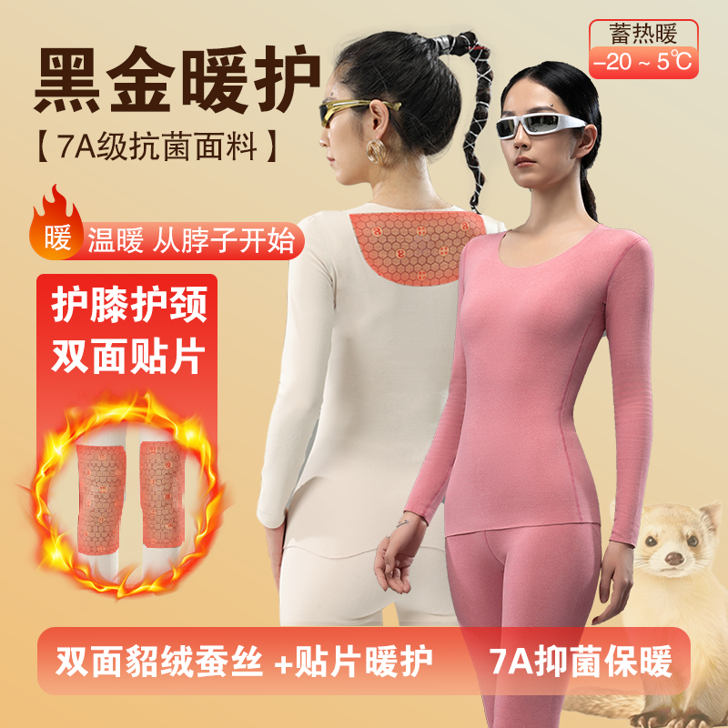 保暖搭子女款黑金.貂绒蚕丝7A抗菌保暖套装内衣无痕修身温暖过冬1