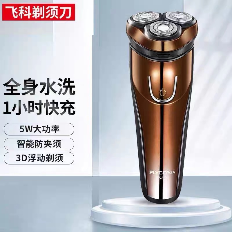 正品飞科FS371 电动剃须刀全身水洗三刀头即插即用快速充电刮胡刀