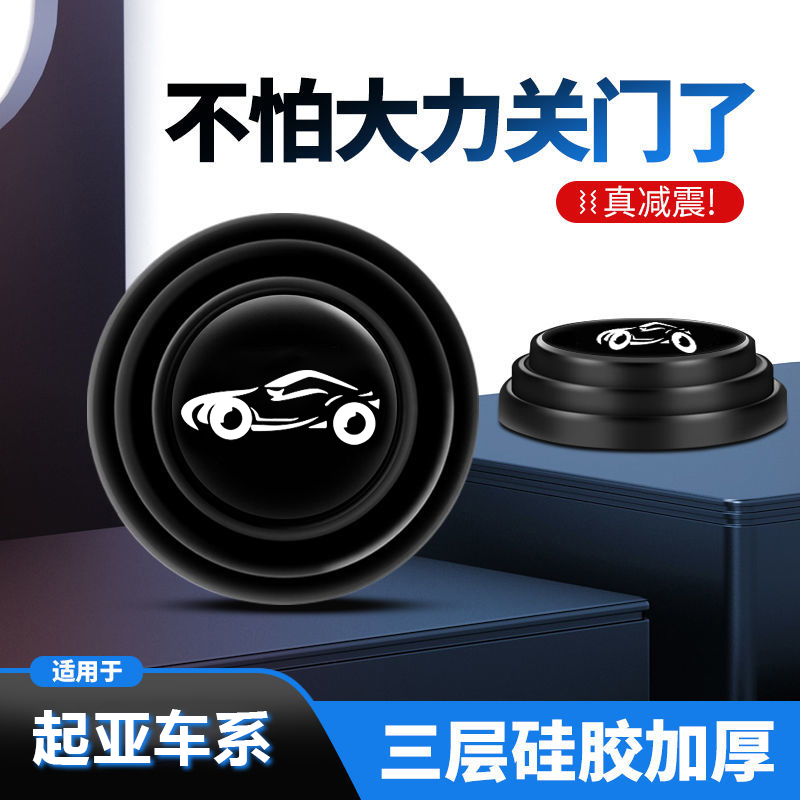 适用于起亚车门减震缓冲垫片k3k2智跑k4奕跑k5福瑞隔音防撞橡胶贴