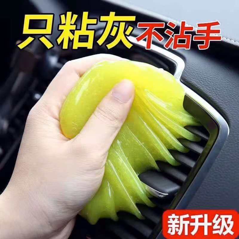 清洁软胶除尘清理车载粘灰泥家庭家用打扫汽车内饰用品旺灯