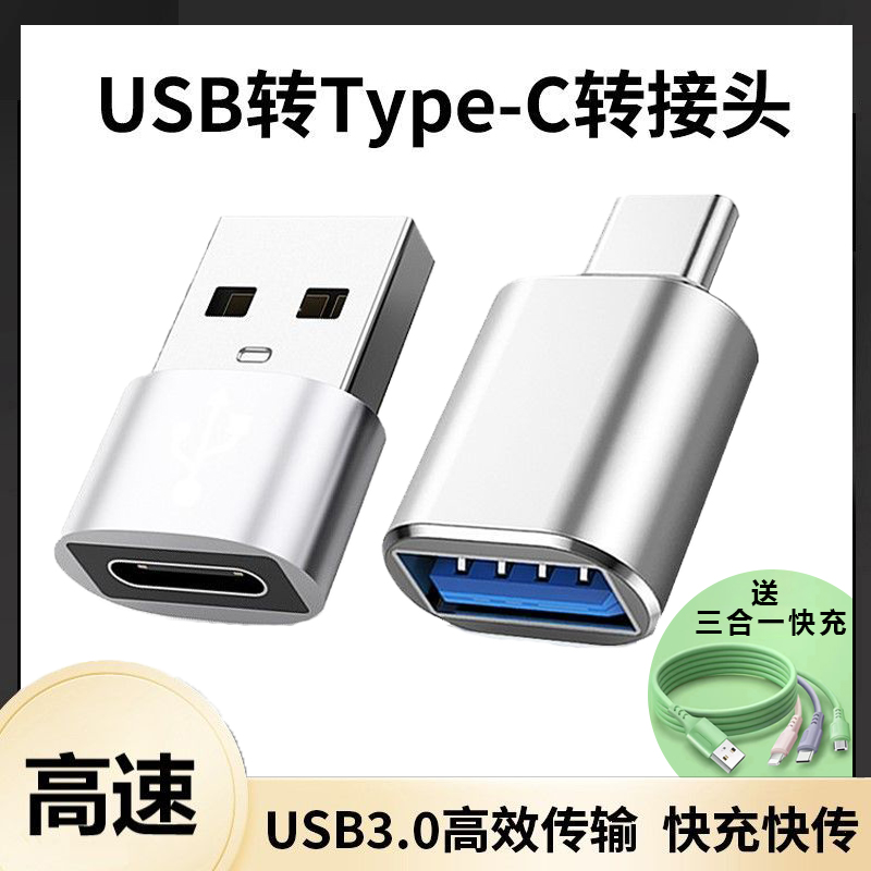 车载通用usb转typec接头PD快充转换器充电宝typc旺灯