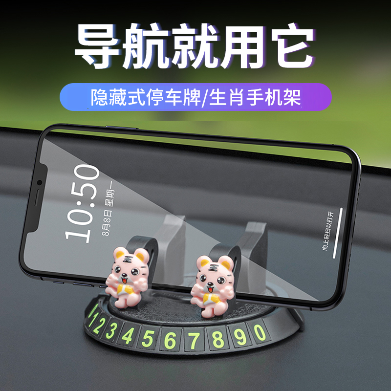 十二生肖车载手机支架带挪车牌看导航不低头耐用旋转隐藏号码旺灯