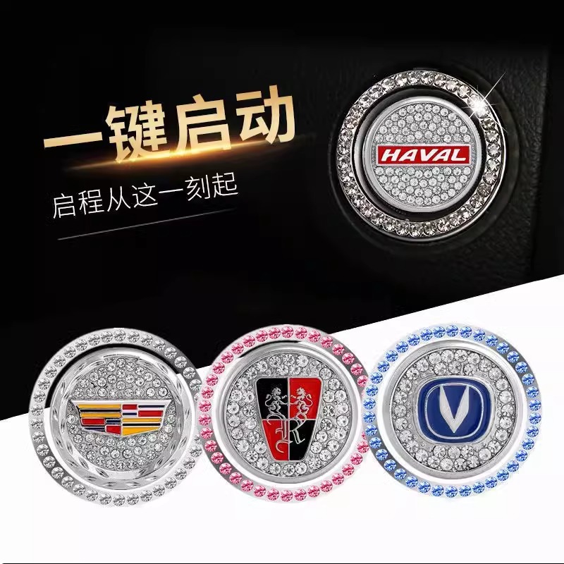 点火开关一键启动贴按键保护盖镶钻圈车内汽车用品旺灯
