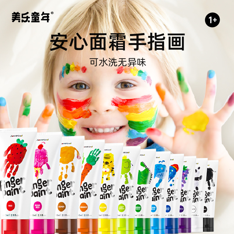 美乐手指画颜料儿童可水洗宝宝幼儿画册涂鸦画画水彩绘画套装早教