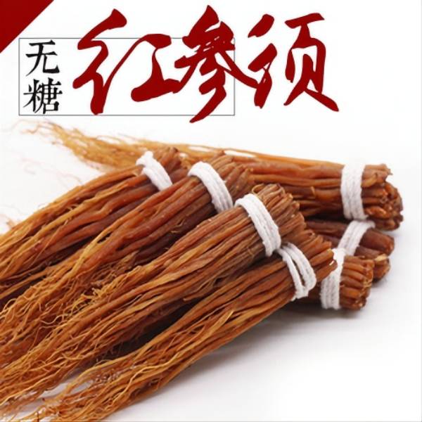 长白山人参，红参须   红直须    红混须   无糖无添加自然晾晒