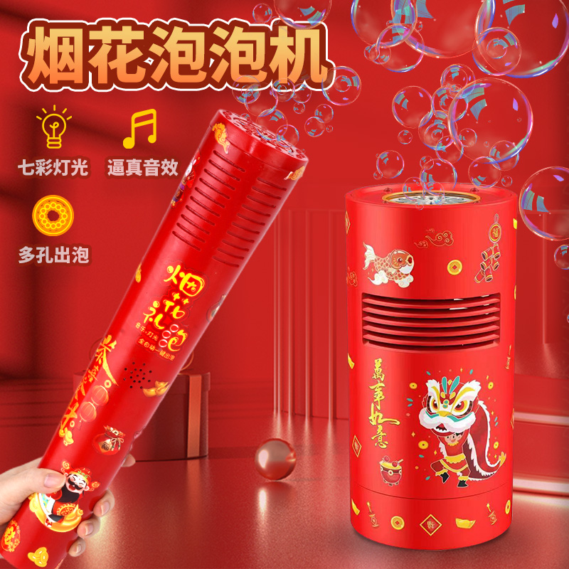 现货发电池款充电款烟花泡泡机圆筒网红款手持礼花泡泡烟花带音效