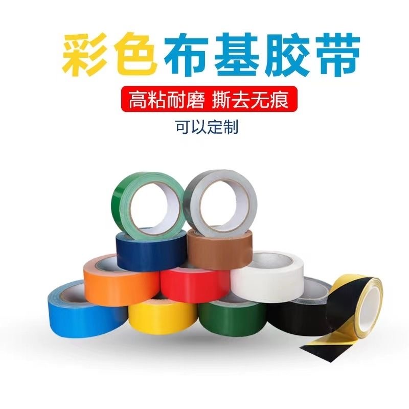 红色单面布基胶带地面瓷砖保护膜专用强力高粘不留胶窗户防风胶布