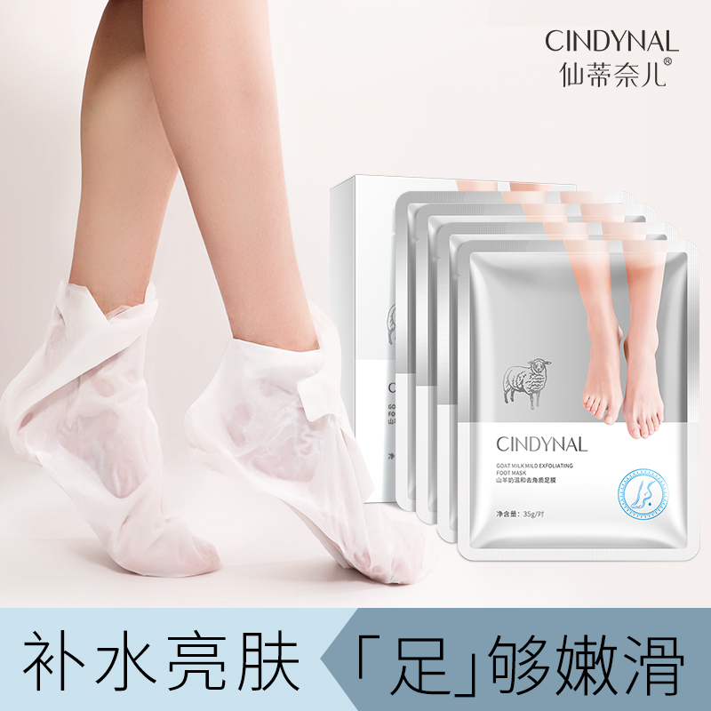 仙蒂奈儿山羊奶温和去角质足膜35gx5对