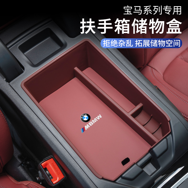 适用宝马5系3系X3X4X5X6X7中控置物储物盒扶手箱收纳车内装饰用品