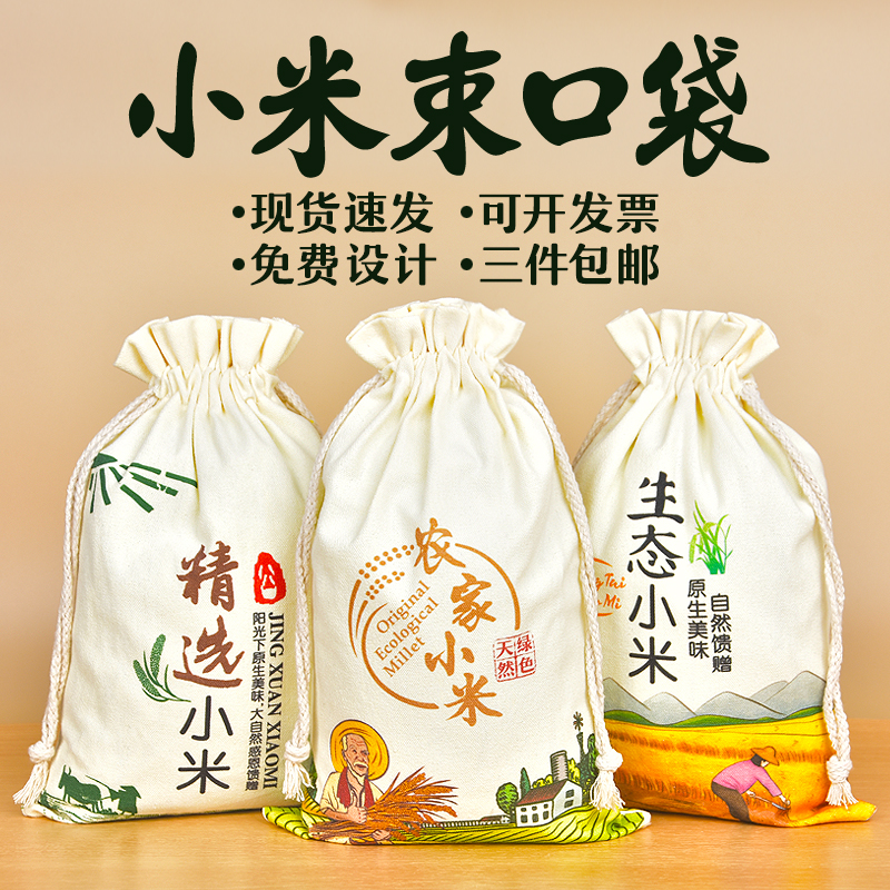 小米袋布袋现货小米包装袋米袋子米袋包装面粉袋子定制抽绳袋